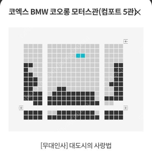 메가박스 코엑스 대도시의 사랑법 무대인사 C열 중앙 두장 정가