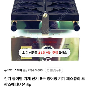 붕어빵 기계