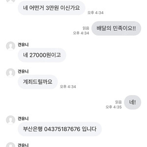 배달의민족 상품권 사기 부산 최현성