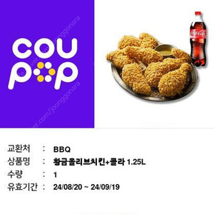 [BBQ] 황금올리브치킨 + 콜라 1.25L