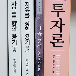 탈북 자유를 향한 용기. 투자론 10판 실전 가죽 공예. 시튼 동물기. 학습만화 위대한 음악가