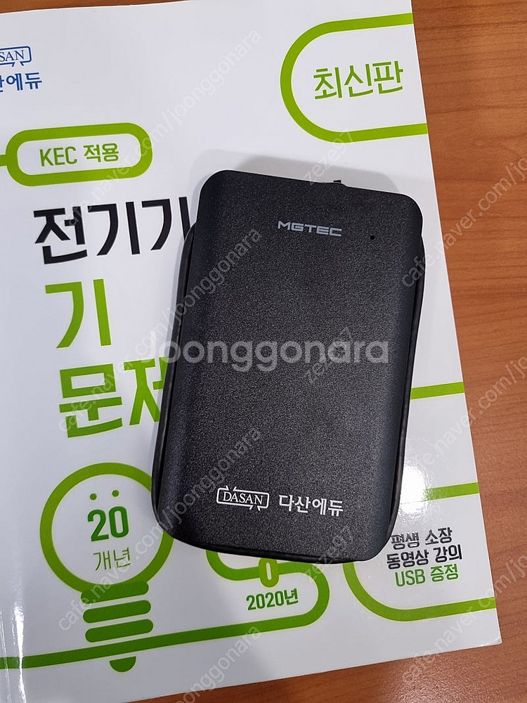 다산에듀 전기기사 실기, 필기기출 강의--0