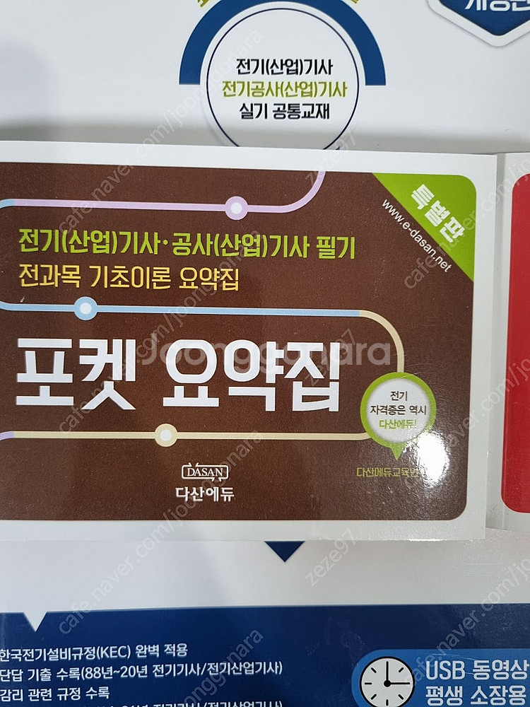 다산에듀 전기기사 실기, 필기기출 강의--1