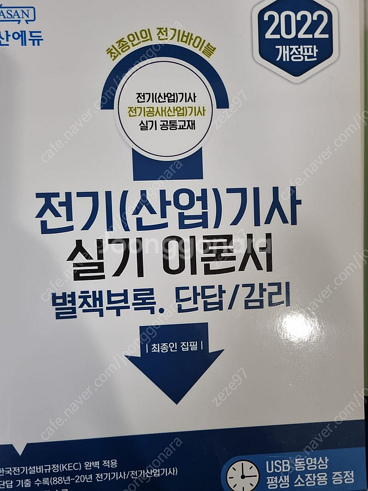 다산에듀 전기기사 실기, 필기기출 강의--3