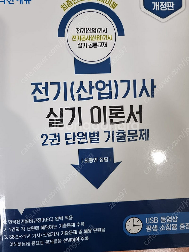 다산에듀 전기기사 실기, 필기기출 강의--4