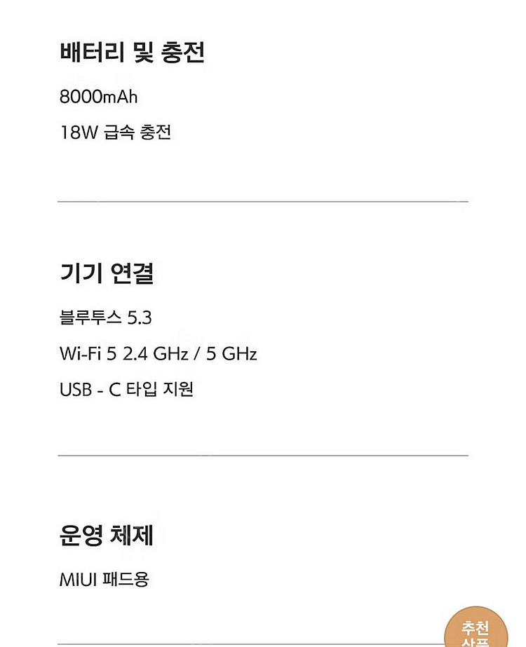 샤오미 레드미패드 한국정발 팝니다--5