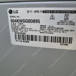 LG 16kg 통돌이 세탁기 T16DR 판매합니다