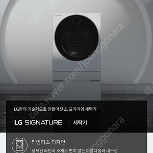 LG 엘지 시그니처 세탁기