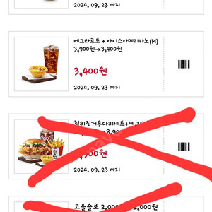 KFC, 버거킹 매장 사용 가능한 할인쿠폰 1매당 300원에 팝니다.