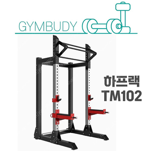 하프랙(TM102) 파워렉 스쿼드 벤치프레스 전신운동 하체운동 근력운동 클럽용 전문가용 홈트