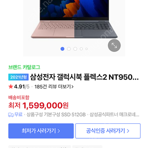 노트북 갤럭시 북 플렉스 2 NT950QDA