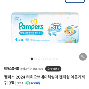 (새상품) 팸퍼스 터치 오브 네이처 썸머 팬티 4단계 3팩