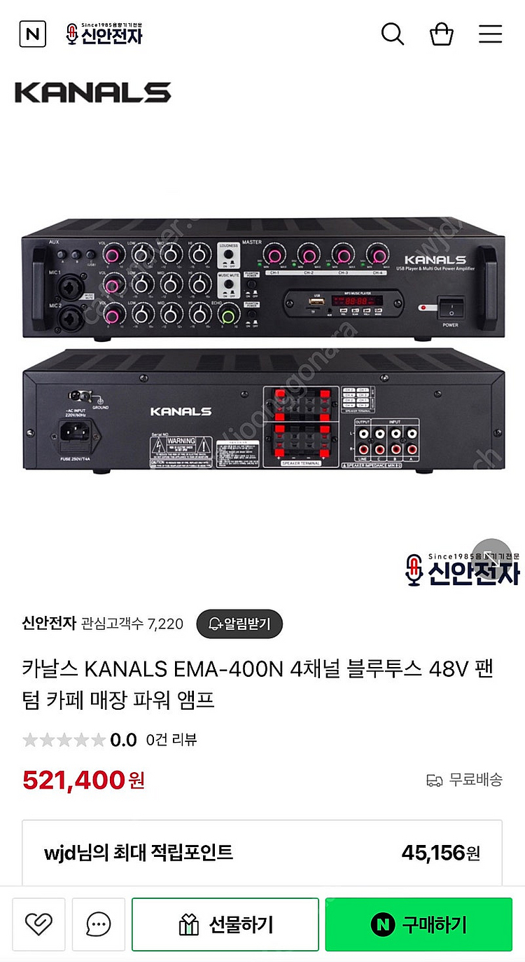카날스 KANALS EMA-400N 4채널 블루투스 4...--5