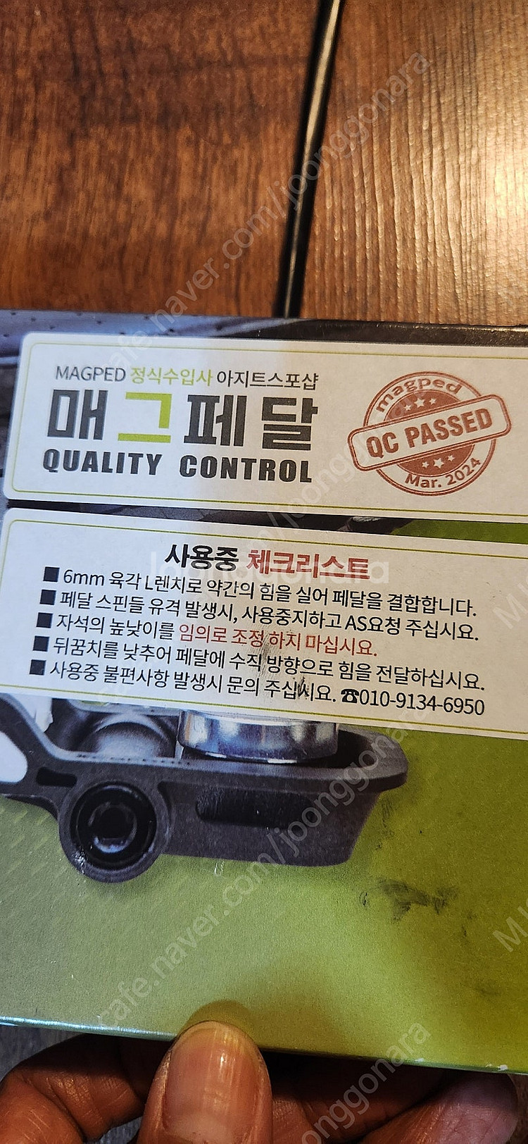메그페달 로드 2--1