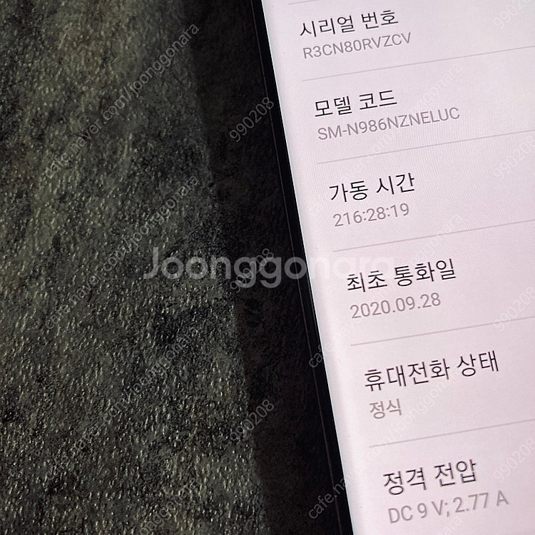 갤럭시 노트20울트라 브론즈 256기가 액정S급! 매우...--8