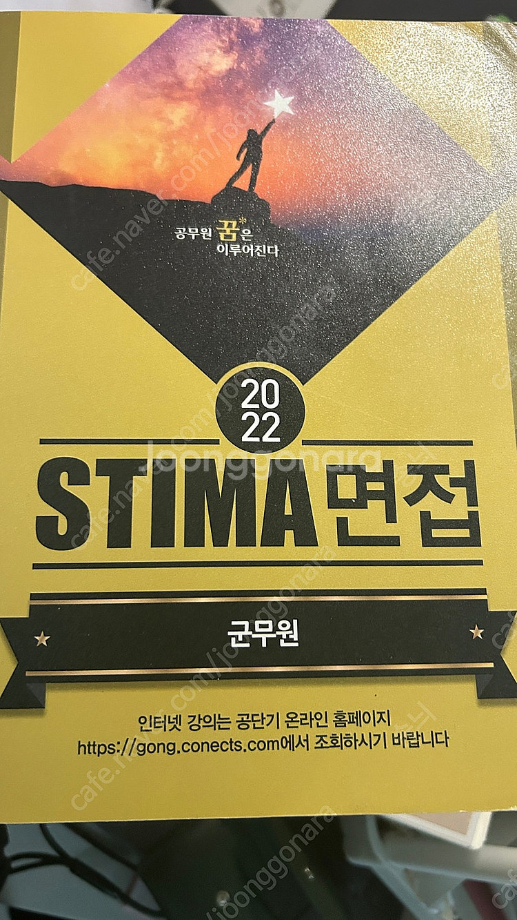 군무원 면접 교재 각 8000₩ (ㅍㅌㅇ ㄱㄷㄱ...)--0