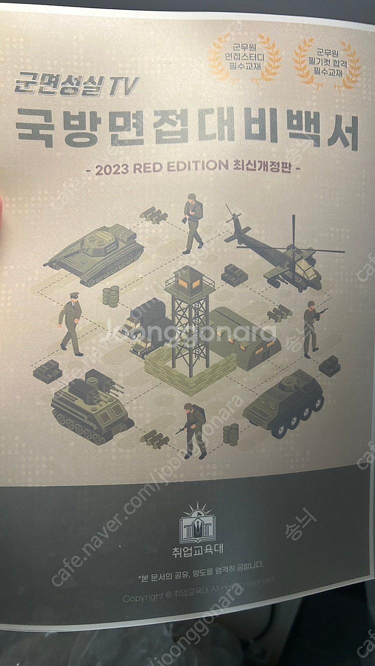 군무원 면접 교재 각 8000₩ (ㅍㅌㅇ ㄱㄷㄱ...)--2