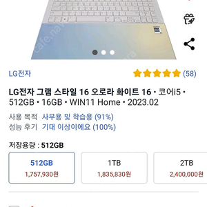 LG전자 그램 스타일 16 오로라 화이트 16 • 코어i5 • 512GB • 16GB • WIN11 Home 노트북 미개봉 새상품