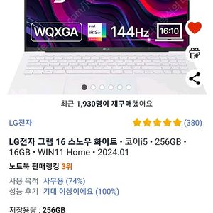 LG 그램 16 스노우 화이트 • 코어i5 • 256GB • 16GB • WIN11 Home 노트북 미개봉 새제품