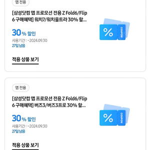 버즈3, 워치7 30프로 할인쿠폰 팝니다.