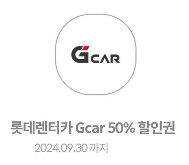 롯데렌터카 Gcar 50% 할인권--0