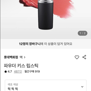 맥 파우더 키스 립스틱 웍웍웍 색상 새상품