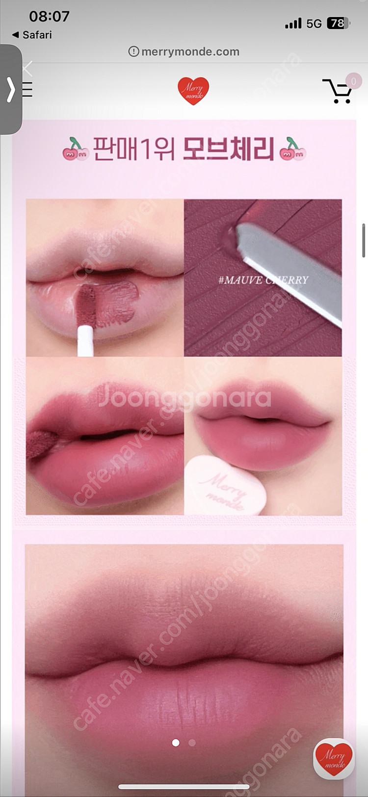 메리몽드 체리하트 메가틴트 모브체리--0