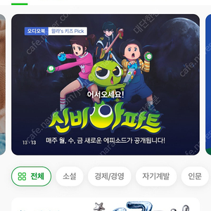 윌라 4개월 가족공유 8000원