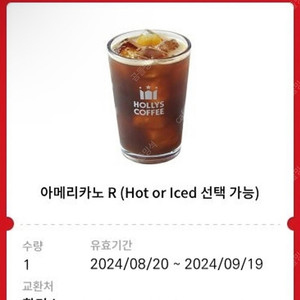 할리스 아메리카노 오늘까지 2500원