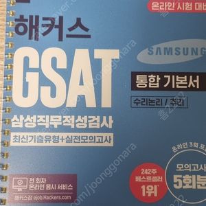 2024 gsat 해커스 파랑이