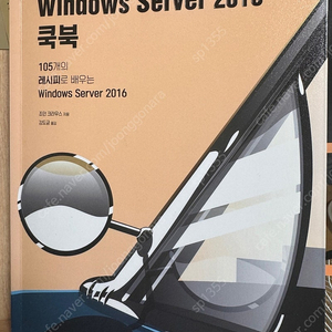 Windows Server 2016 쿡북 팝니다.