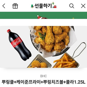 가격내림!! BHC 뿌링클, 맛초킹, 골드킹, 후라이드치킨 ,양념치킨 세트 판매해요.