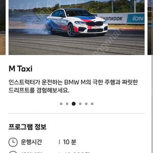 BMW 드라이빙센터 M Taxi 쿠폰 판매합니다