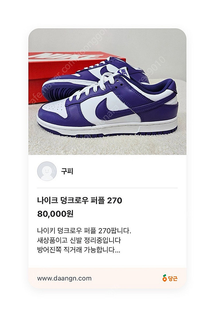 나이키 덩크로우 코트퍼플--0