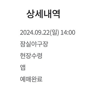 9월22일 엘지트윈스 vs 두산베어스 내야 3연석 교환구해요!