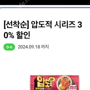 cu 압도적제육김밥 30%할인권 300원