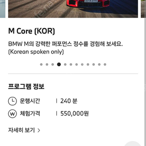 BMW 드라이빙센터 m core 쿠폰 판매힙니다