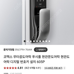 코맥스 무타공도어락 푸시풀 현관문도어락 현관도어락 디지털 번호키 설치 605P