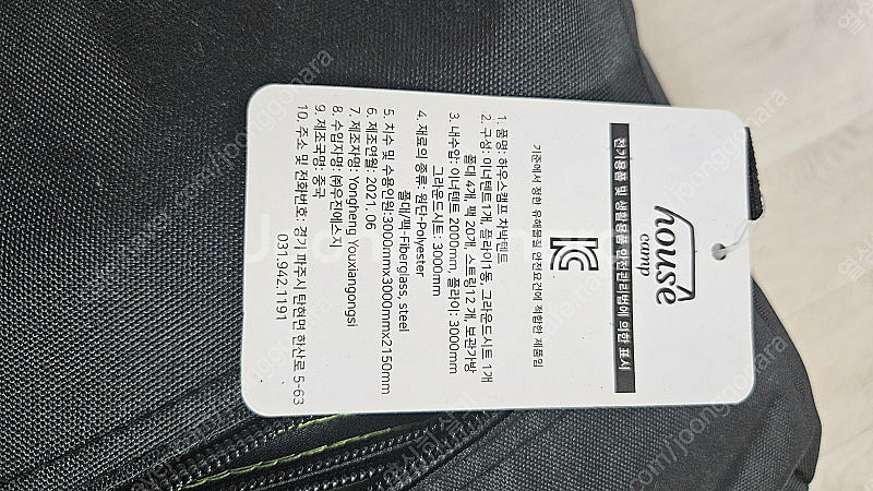 하우스캠프 차박텐트 오토텐트 자동텐트 팝니다--4