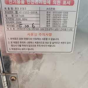 전기온장고