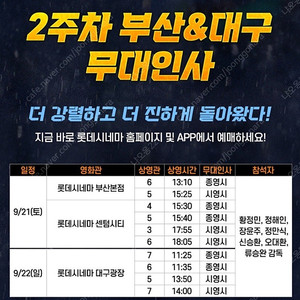 베테랑2 부산 무대인사 2인 통로석 양도 롯데시네마 센텀시티