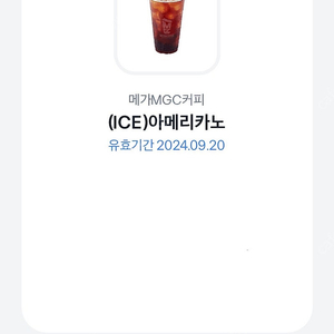 메가MGC커피 아이스 아메리카노 쿠폰