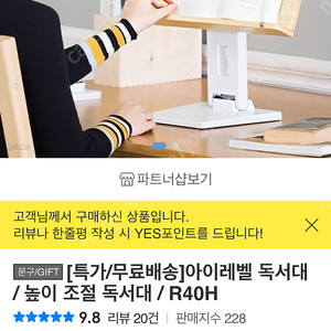 아이레벨 독서대 R40H