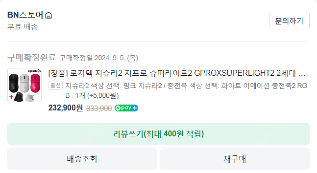 지슈라2 판매합니다(무선충전독+무게추 포함)--3