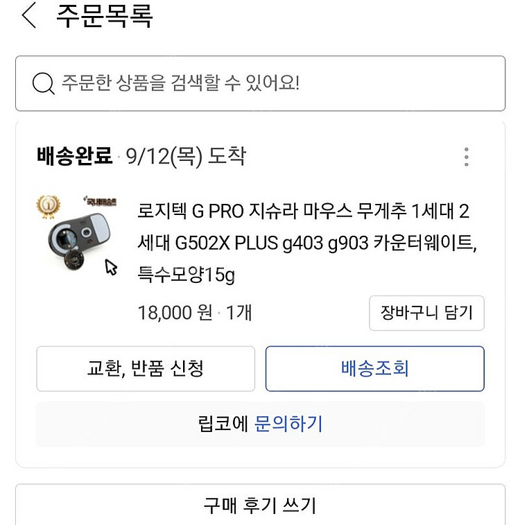 지슈라2 판매합니다(무선충전독+무게추 포함)--4