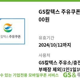 GS 칼텍스 주유쿠폰 5만원권 >>46000