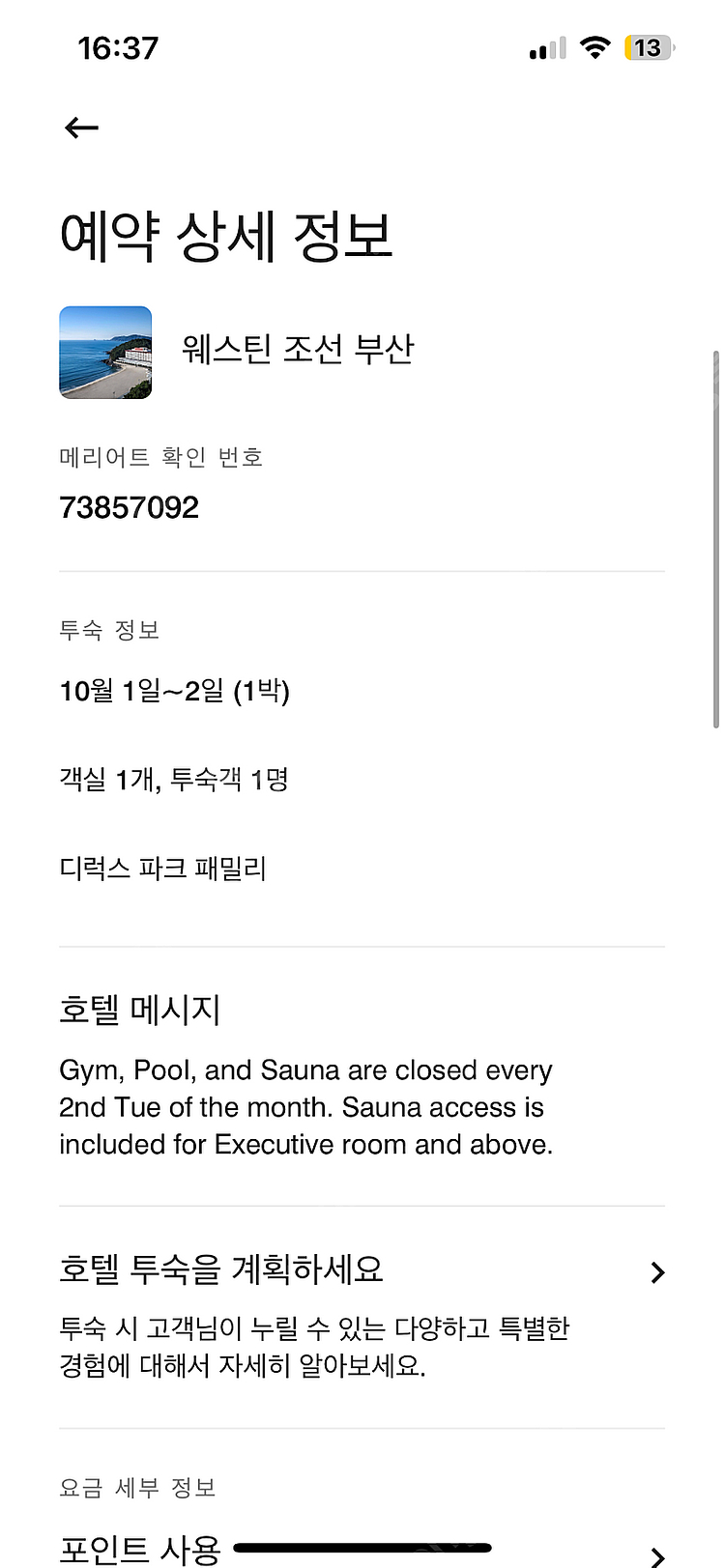 부산 해운대 웨스틴조선 호텔--1