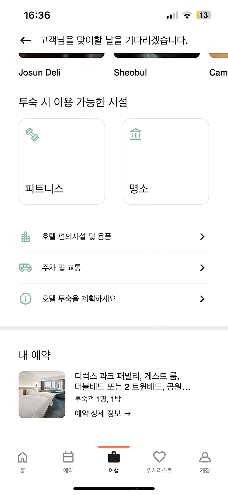 부산 해운대 웨스틴조선 호텔--2