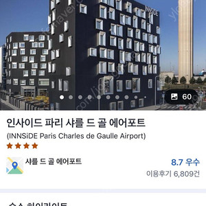 24/10/5 인사이드 파리 샤를드골에어포트(2인조식)