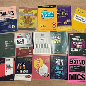 [반값이하]Ncs/전공/경영/경제/자격증 책 처분합니다.(20,21년 교재)